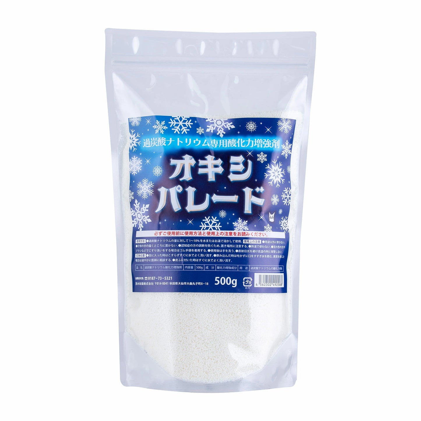オキシパレード 500g