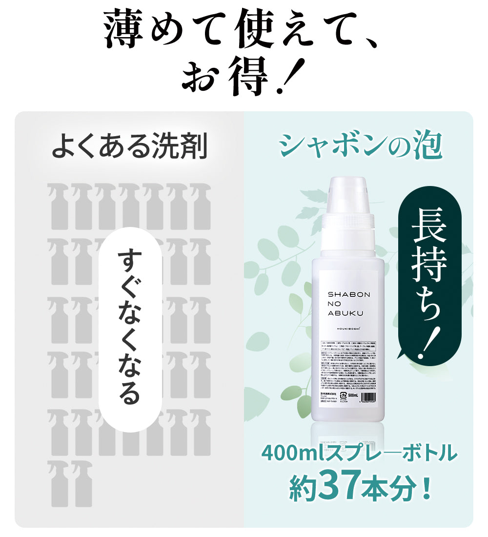 シャボンの泡 500ml