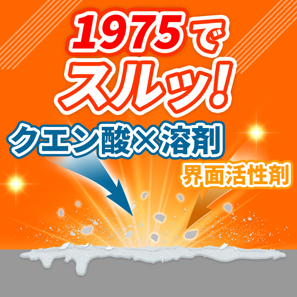 1975 500mL｜水アカ・石けんカス用洗剤