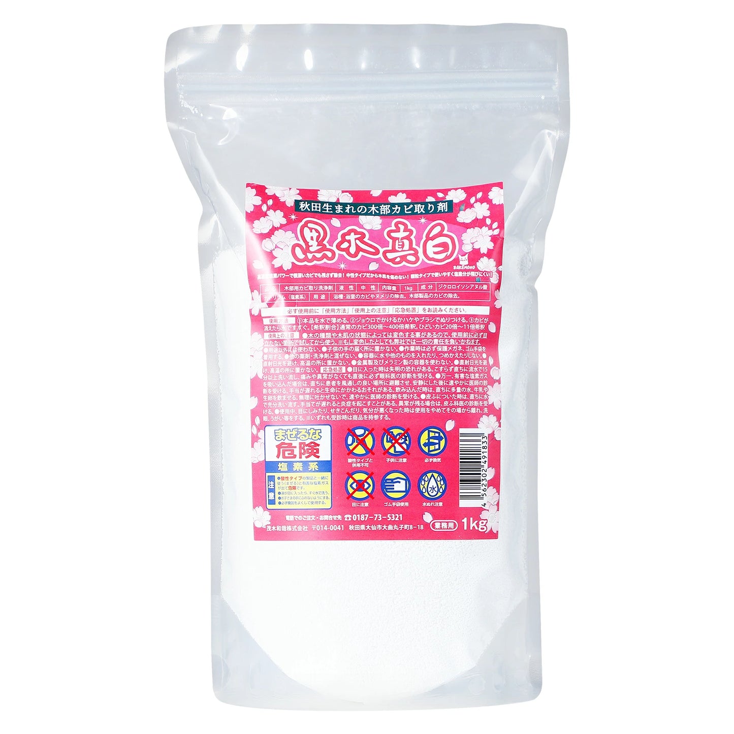 黒木真白　1kg