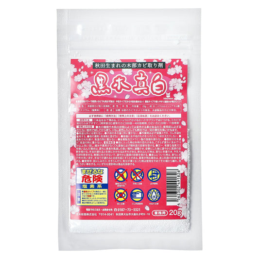 黒木真白 20g
