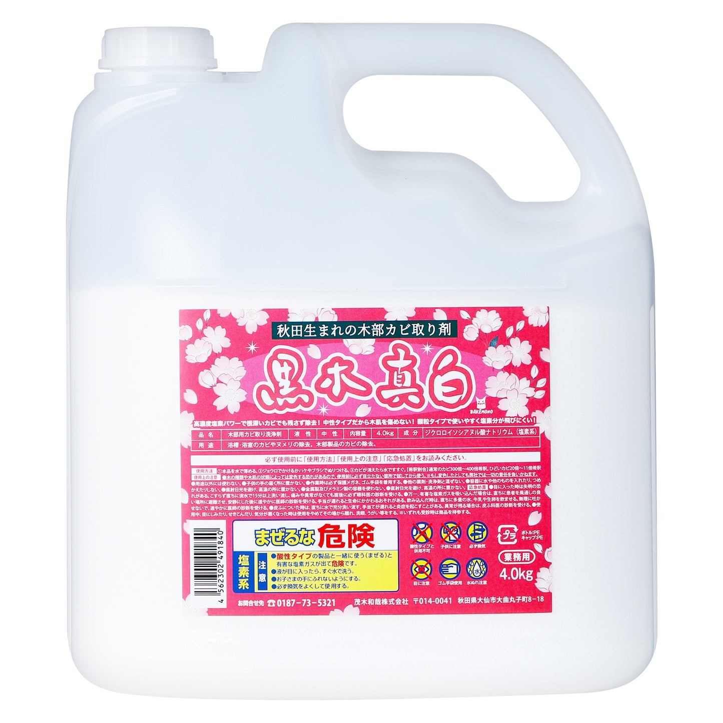 黒木真白　4kg