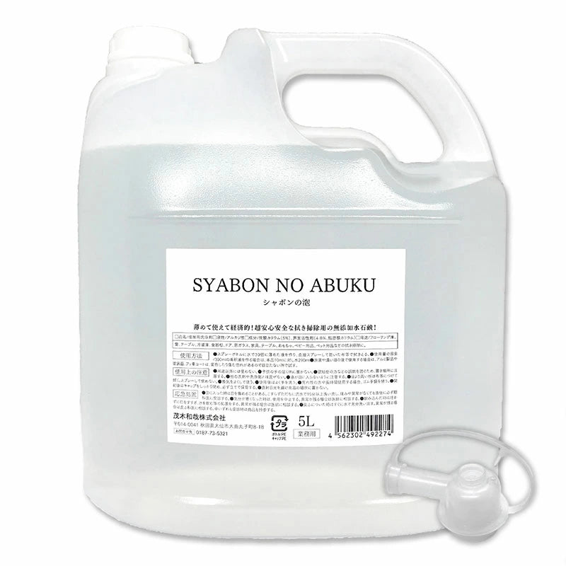 シャボンの泡 5L【コック付き】