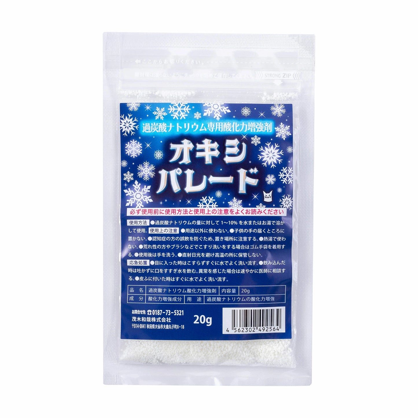 オキシパレード 20g