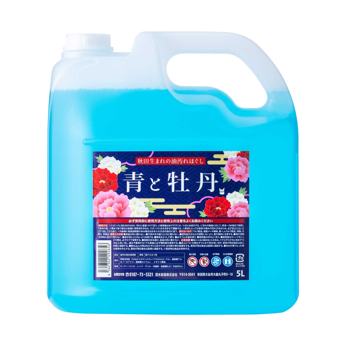 青と牡丹　5L