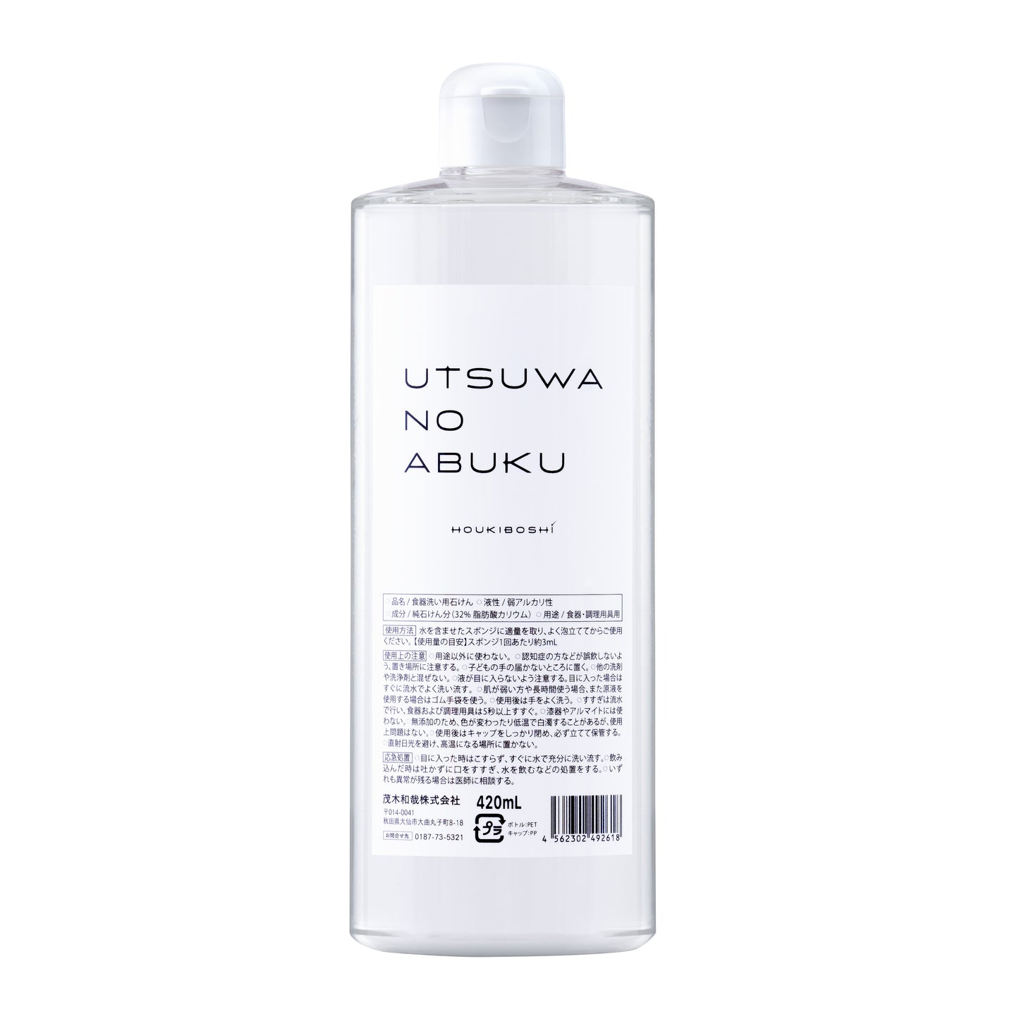 器の泡 420mL