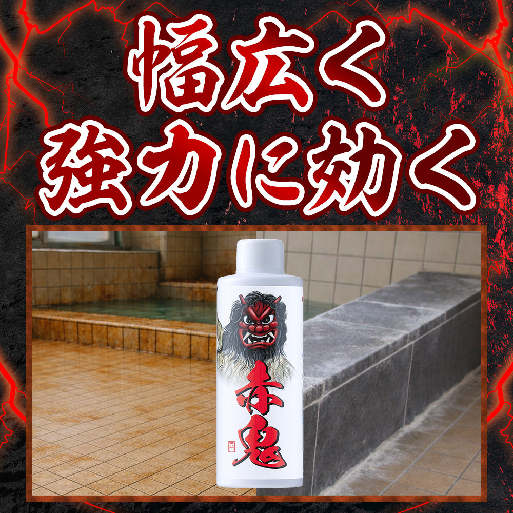 赤鬼 200mL – 茂木流掃除講座公式ショップ