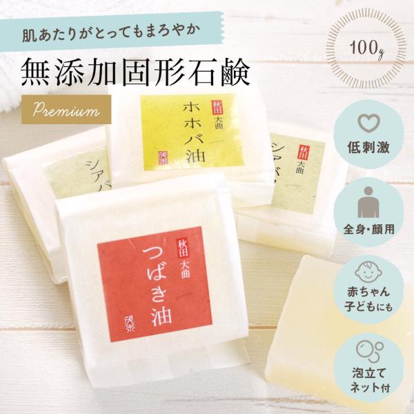 無添加固形石鹸プレミアム