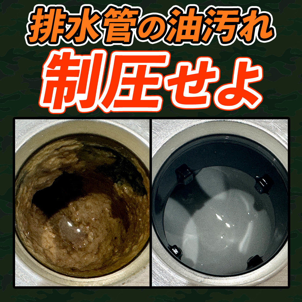 ドレイン大佐 200mL