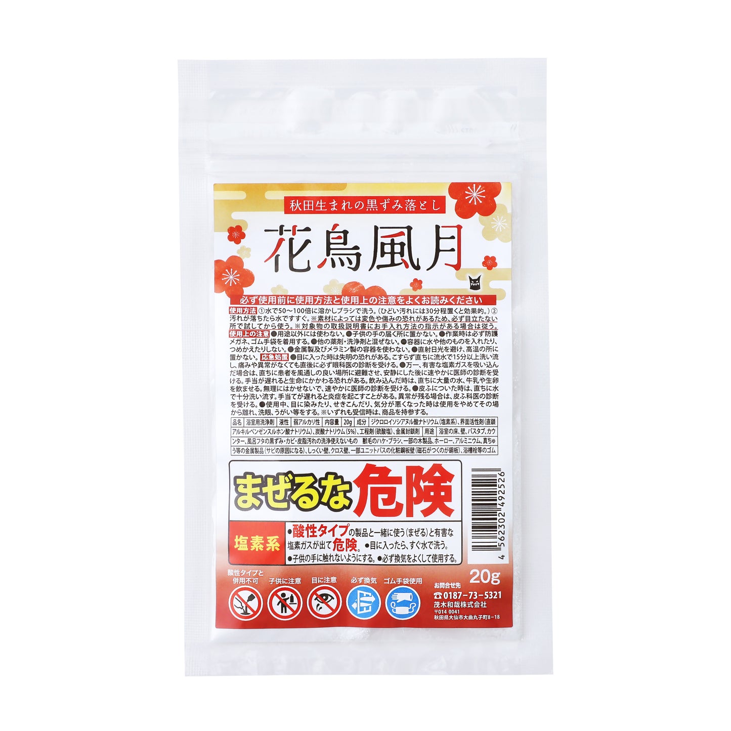 花鳥風月