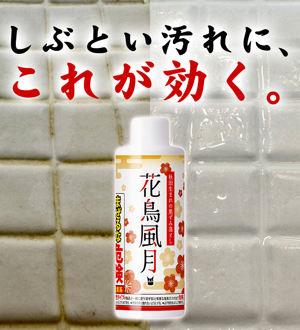 花鳥風月