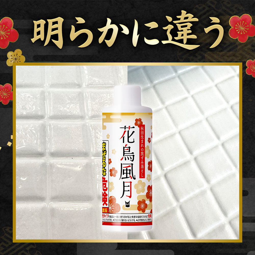 花鳥風月