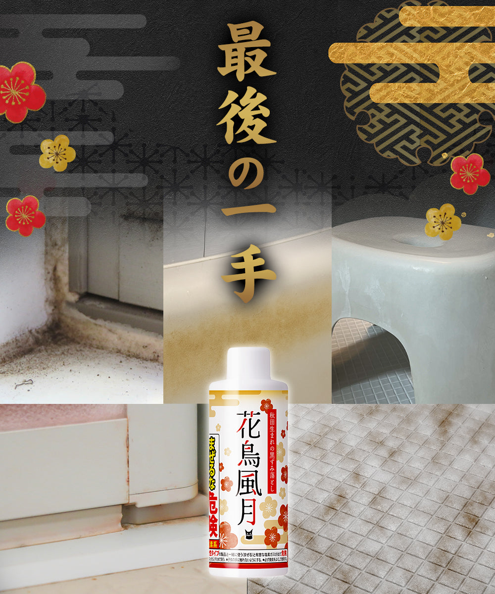 花鳥風月