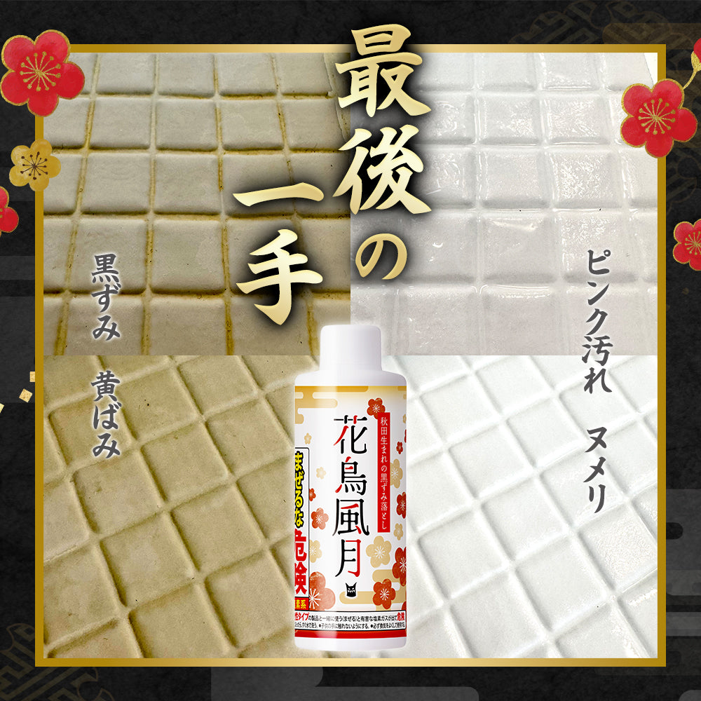 花鳥風月