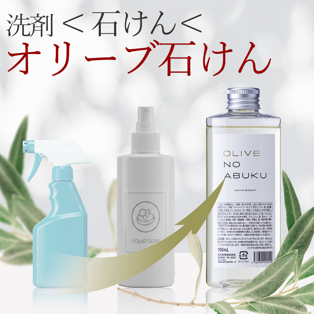 オリーブの泡 190mL