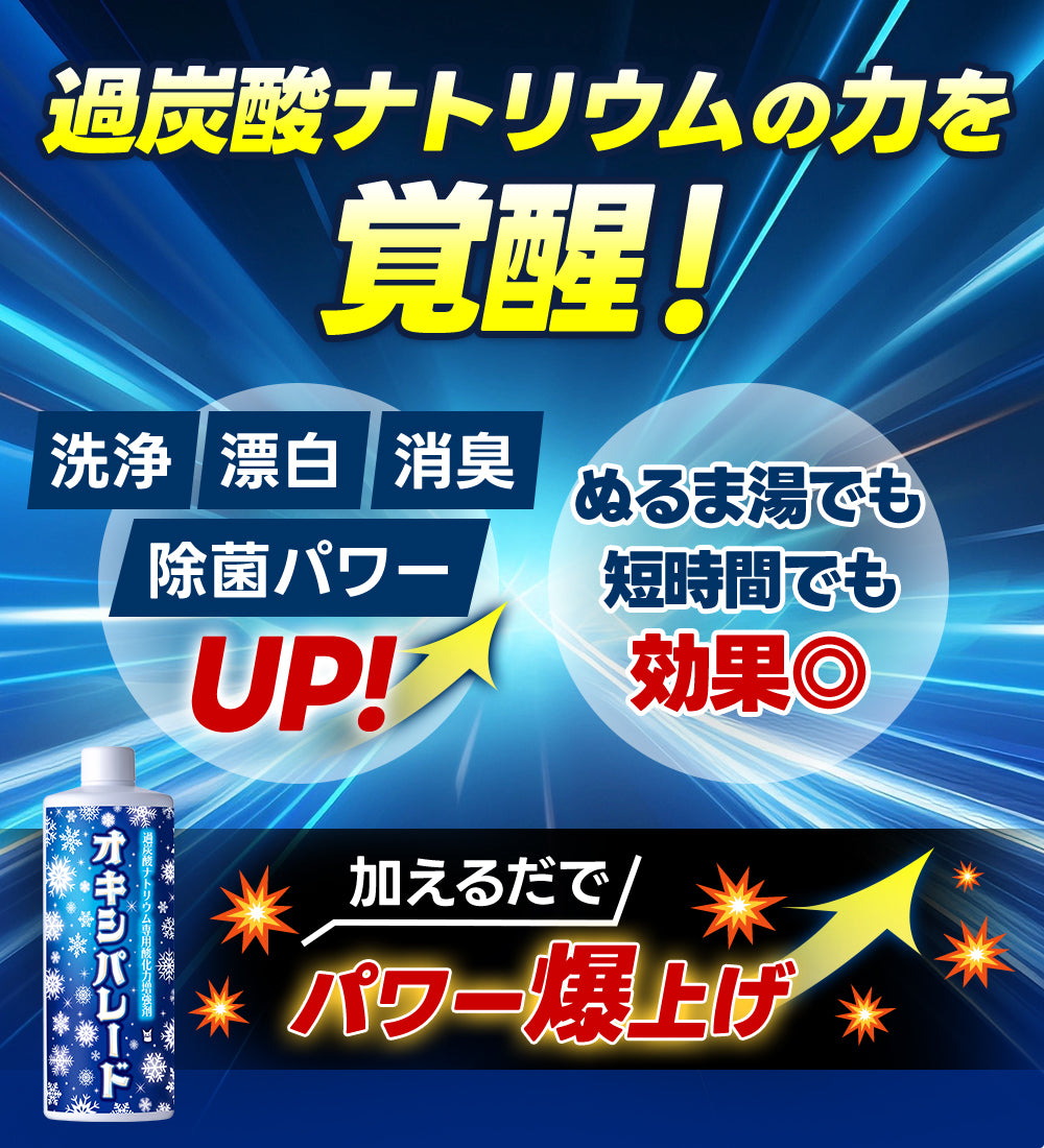 オキシパレード 20g