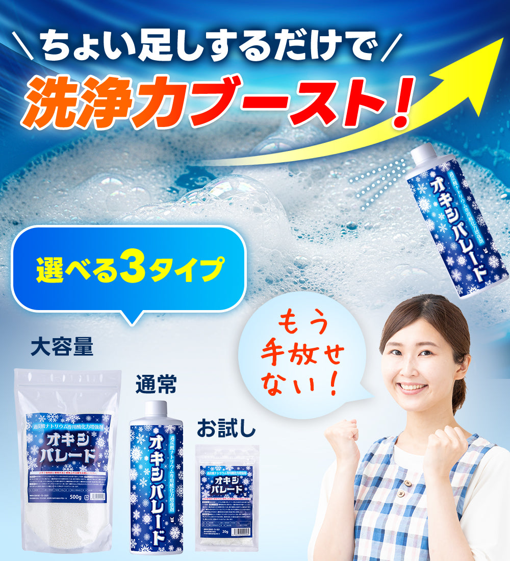 オキシパレード 20g