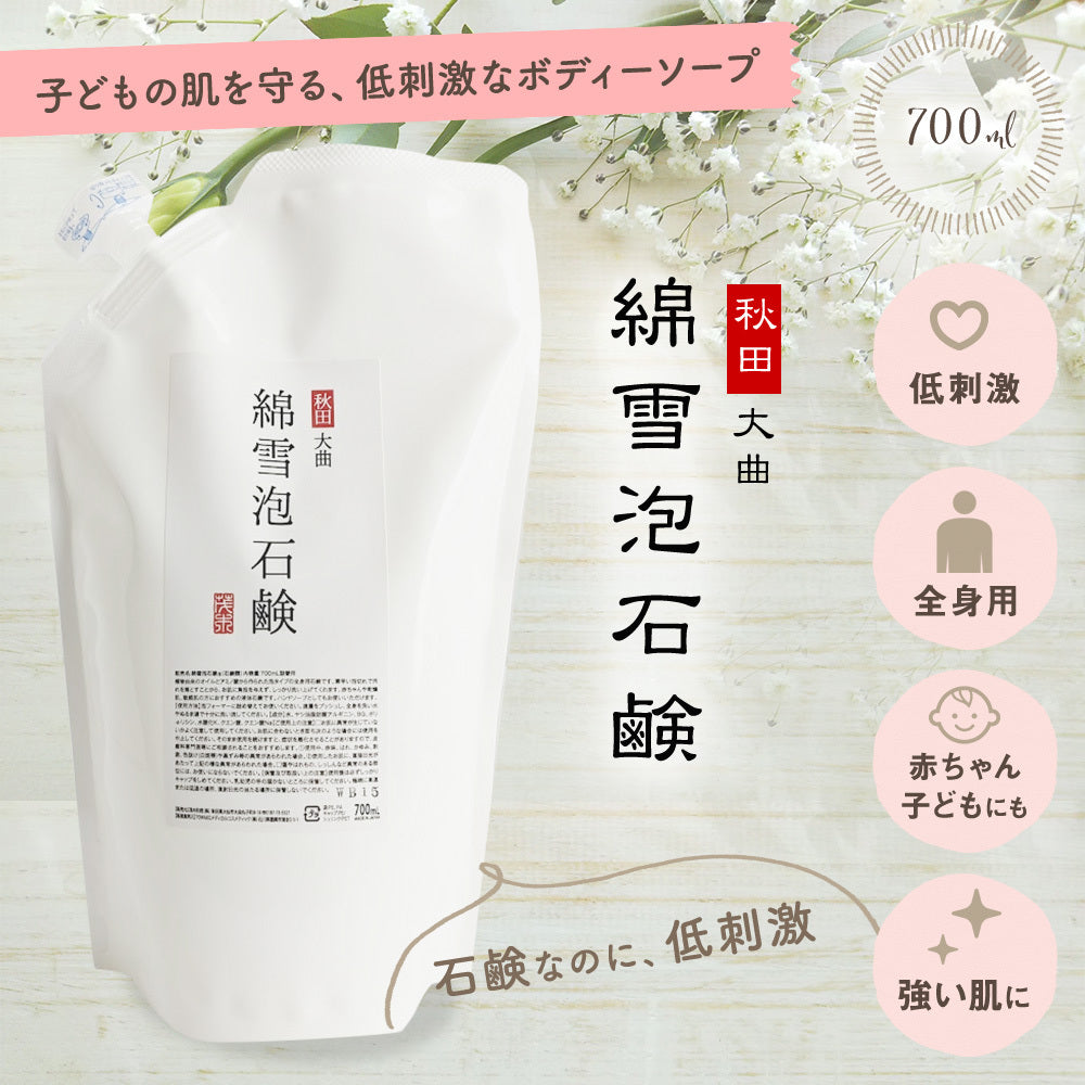 綿雪泡石鹸 700mL