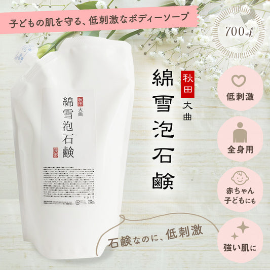 綿雪泡石鹸 700mL